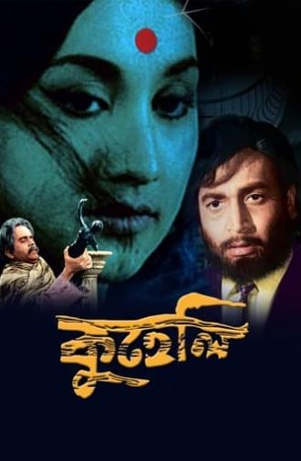 Kuheli (1971)