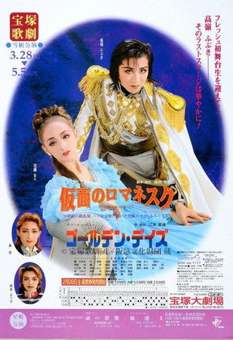 Romanesque Mask / Golden Days (1997)