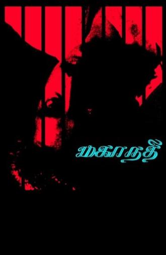 Mahanadhi (1994)