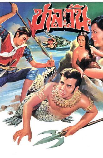 Chalawan (1972)