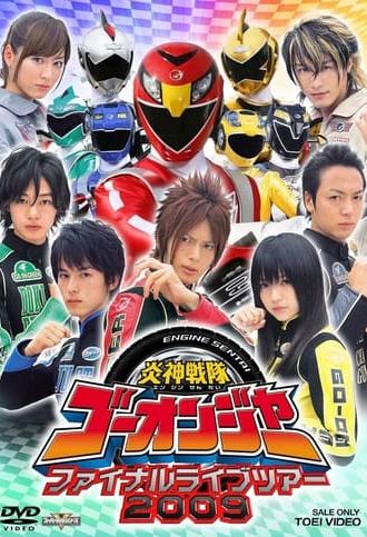 Engine Sentai Go-Onger: Final Live Tour 2009 (2009)