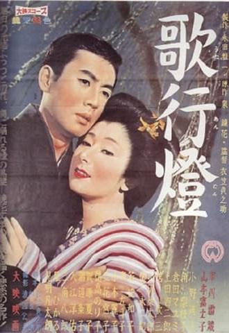 The Song Lantern (1960)