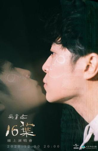 16葉 線上演唱會 (2020)