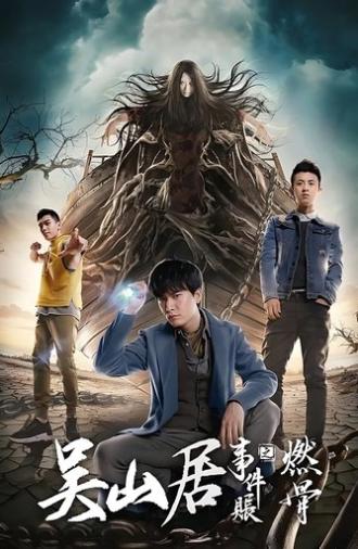 Tomb of the Sea Side Story: Ran Gu (2019)