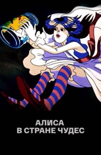 Alice in Wonderland (1981)