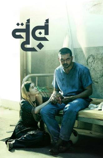 Noor (2025)