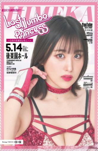 Stardom Last Jumbo Princess (2023)