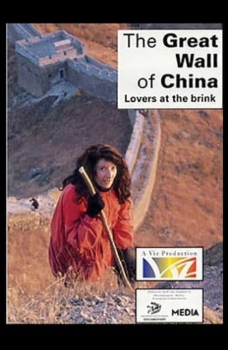 The Great Wall: Lovers at the Brink (1989)