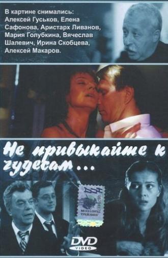 Не привыкайте к чудесам… (2003)