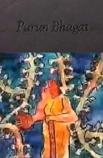 The Devoted (1991)