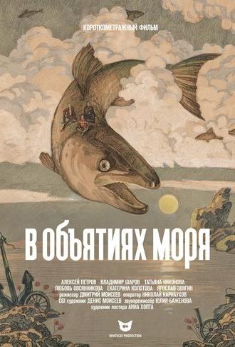 Fish Day (2019)