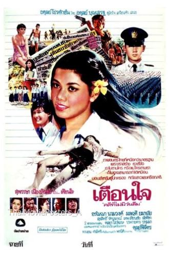 เตือนใจ (1979)
