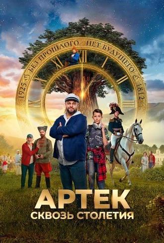 Artek: Through the Centuries (2025)