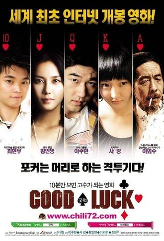 Good Luck (2006)