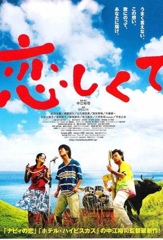 Koishikute (2007)