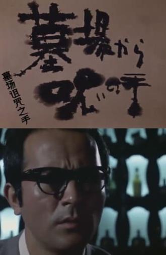 Cursed Hand from the Graveyard (1973)