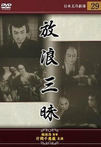 The Wandering Gambler (1928)