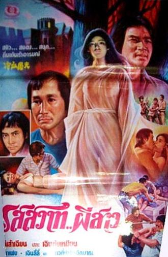Ghost Festival (1985)