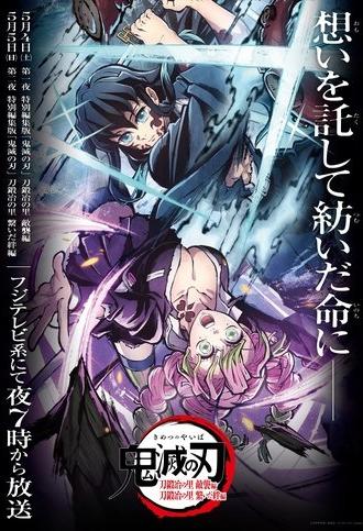 Demon Slayer: Kimetsu no Yaiba Special Edition Swordsmith Village Arc Part 2 (2025)