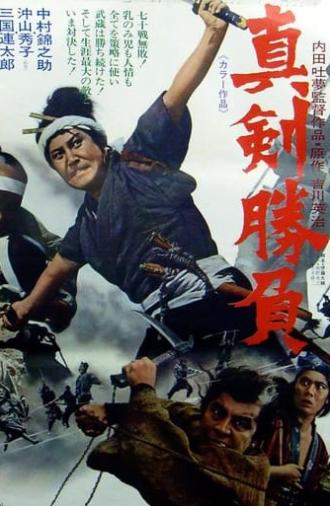 Miyamoto Musashi VI: Swords of Death (1971)