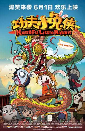 功夫小兔侠 (2017)
