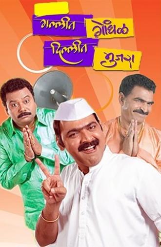 Gallit Gondhal, Dillit Mujra (2009)