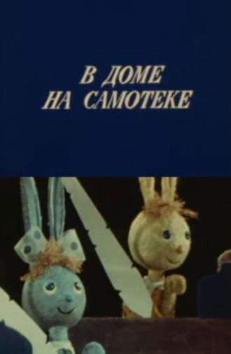The Rabbit School (1971)
