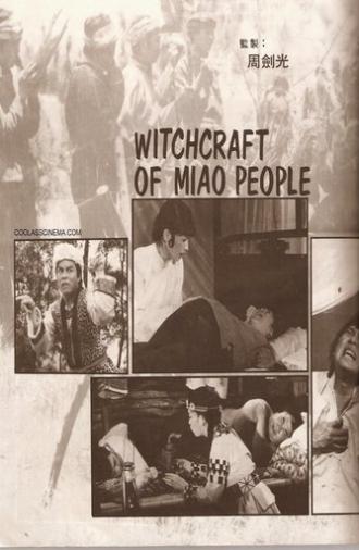 The Princess and Toxicant (1977)