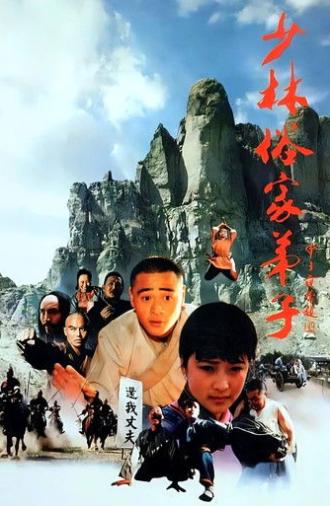 Disciples Of Shaolin (1985)