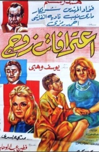 A Husband’s Confession (1964)