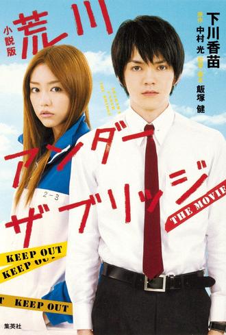 Arakawa Under the Bridge (2012)