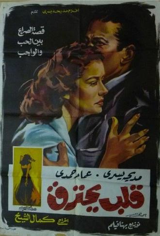 Qalb Yahtarek (1959)