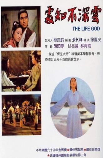 The Life God (1975)