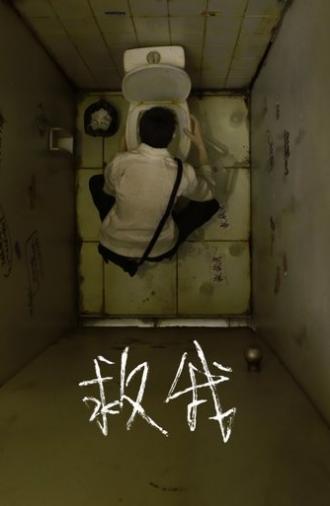 Save Me (2024)