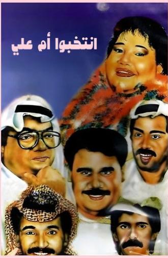 Elect Mother of Ali (1993)