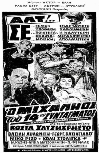 Ο Μιχαλιός του 14ου Συντάγματος (1962)