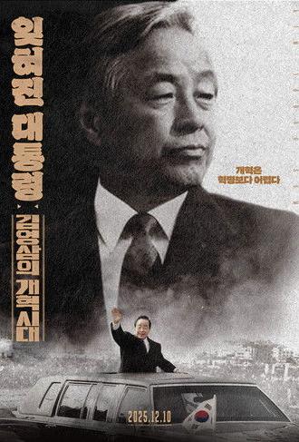 The Forgotten President: Kim Young-sam's Era of Reform (2026)