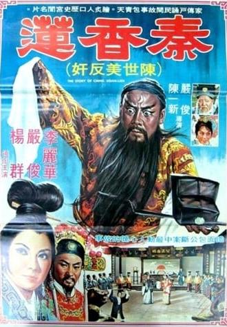 The Story of Qin Xiang-Lian (1964)