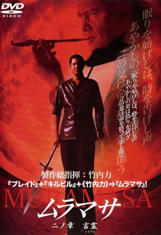 MURAMASA Chapter 2: The Power of Words (2004)