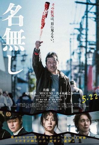 Nameless (2026)