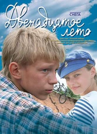 The Twelfth Summer (2008)