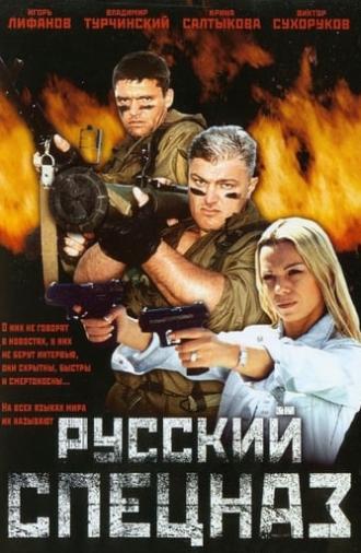 Russian Special Forces (2002)