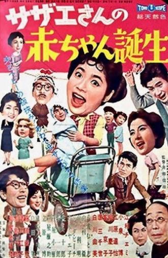 Sazae-san's Baby (1960)