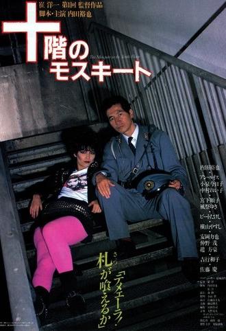 The Mosquito on the Tenth Floor (1983)