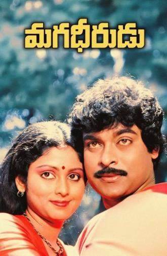 Magadheerudu (1986)