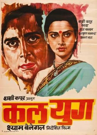 Kalyug (1981)