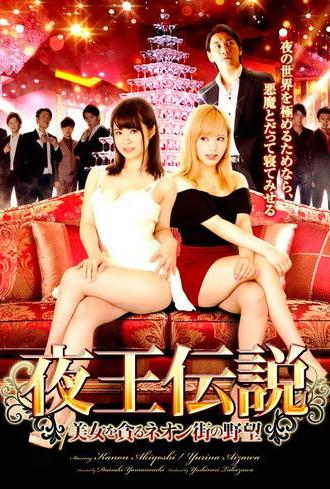 Legend of the Night King (2018)