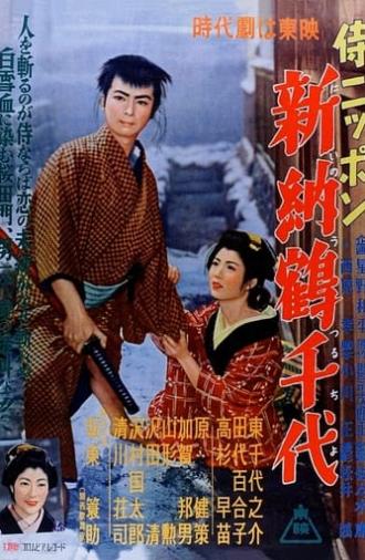 Japan Samurai: Niiro Tsuruchiyo (1955)