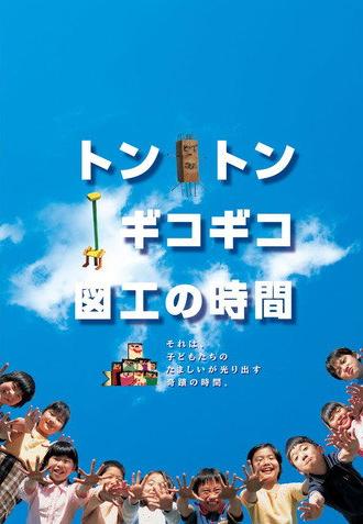 Tonton gikogiko zukou no jikan (2004)