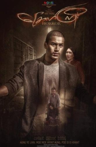 ခြောက်ကြိုး (2016)